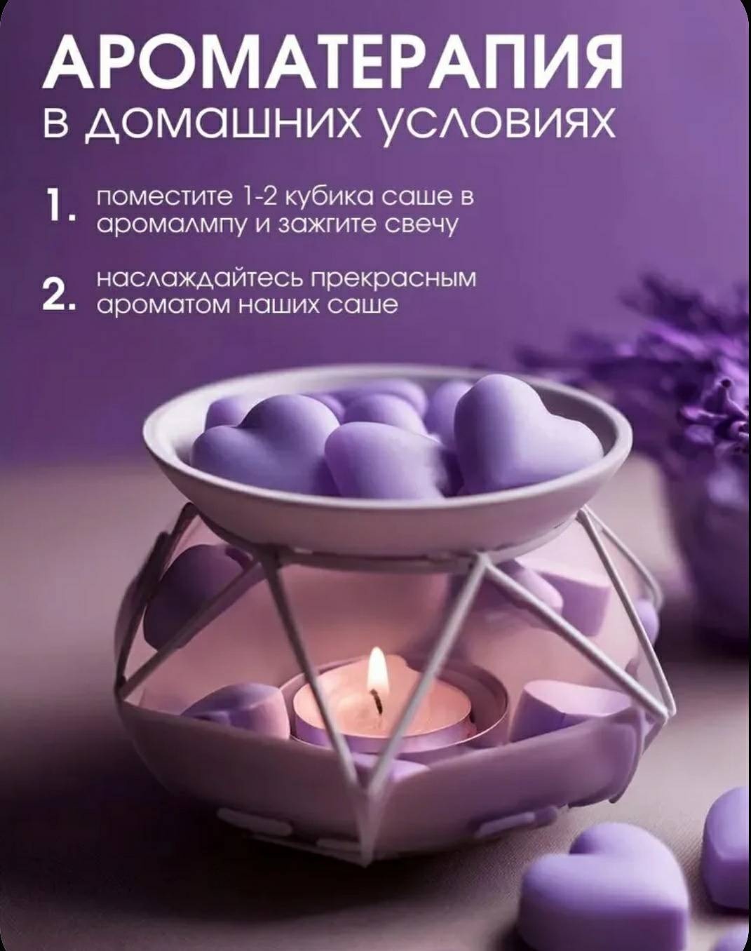 Саше Аромасаше Лаванда
