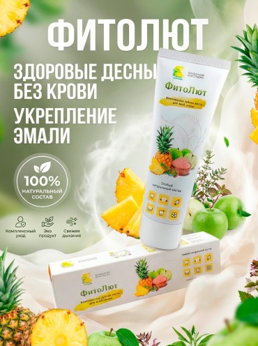 Бальзамы Короткова зубная паста Фитолют 75 мл