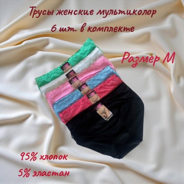 Слипы мультиколор
