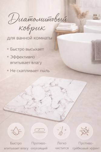 Коврик 724473121 60x40 см, диатомит