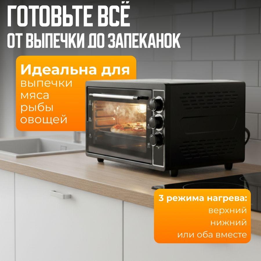 Настольная электропечь BTH-7135 черный