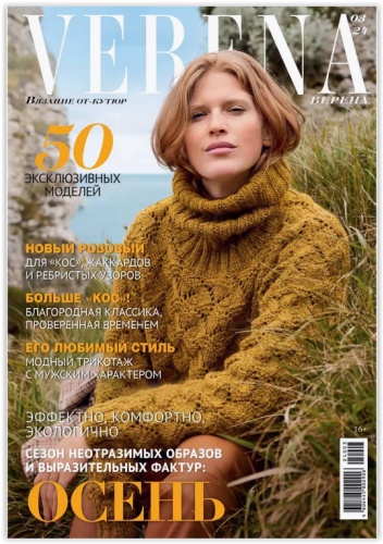 Журнал по вязанию Verena (Верена) №03/2024