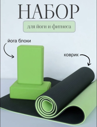 Sabreel Комбо для йоги 2в1 зеленый 183*61*0.6 зеленый