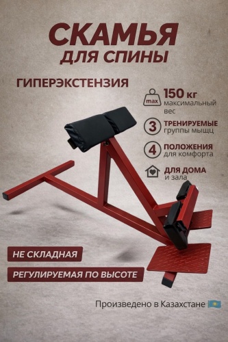 Гиперэкстензия MAVLEN Гиперэкстензия MAVLEN G002