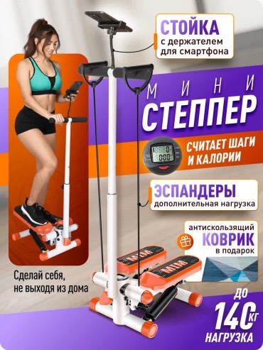 Степпер 30356552_772204669 поворотный