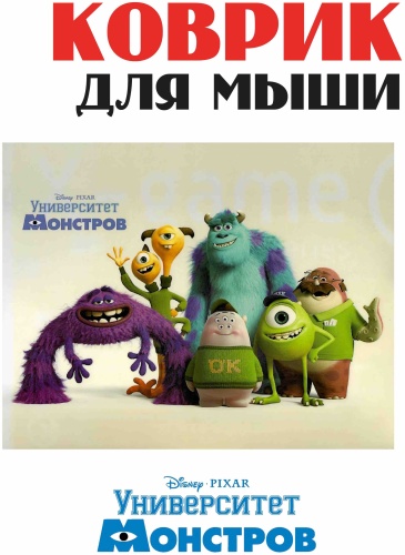 Коврик для мыши Коврик университет монстров 210x260x3 мм рисунок