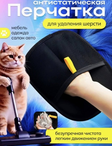 Karl SON щетка - перчатка для собак и кошек