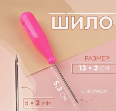 Шило 182592801, 1 шт, розовый, синий