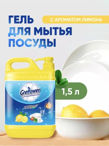 GrePower гель Лимон 1.5 л 1.5 кг
