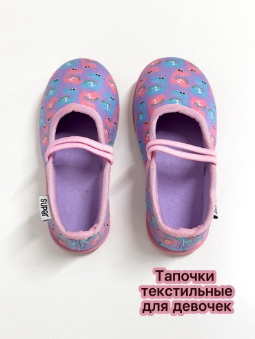 Тапочки сиреневый