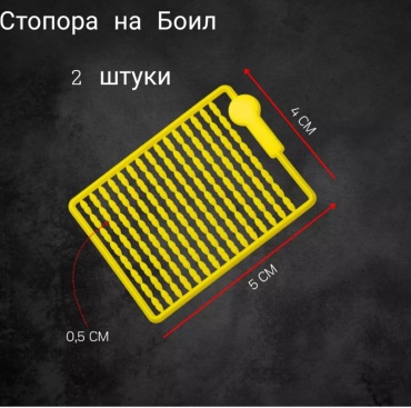 Стопор для бойлов БР-С24