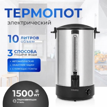 Термопот MOZZY SL-24010 серебристый