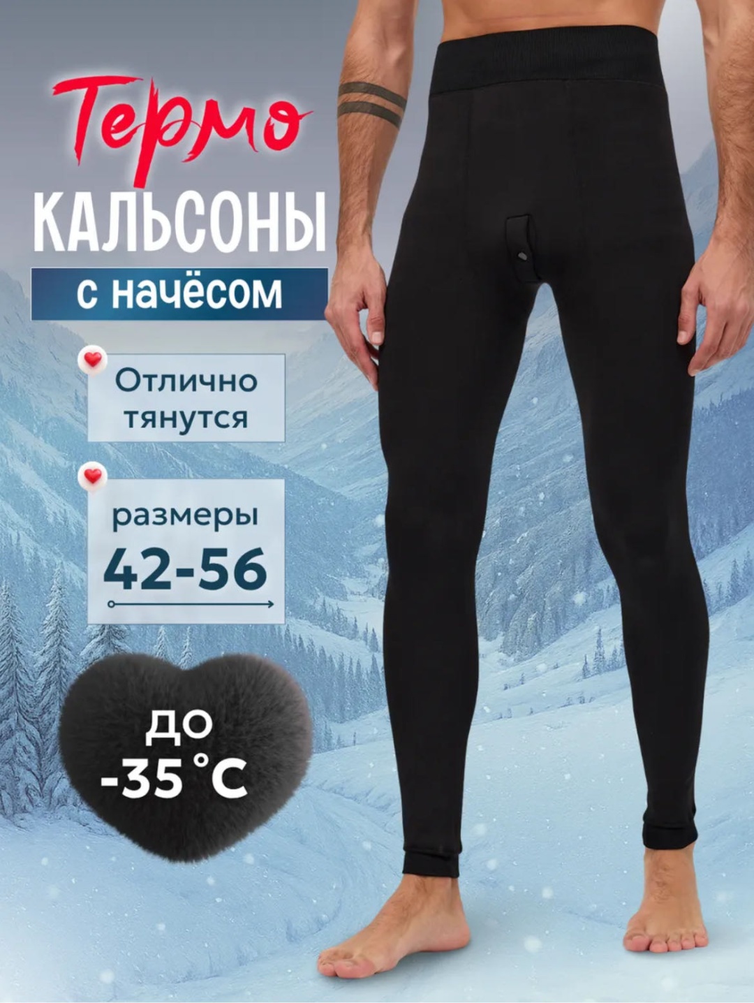 Кальсоны черный