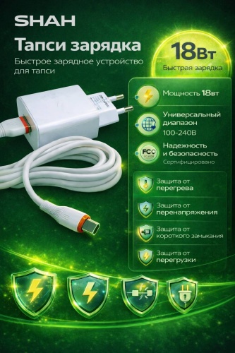 Зарядное устройство Зарядное устройство Тапси SHAH UH72 micro USB 18 Вт белый
