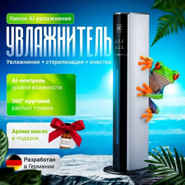 Увлажнитель воздуха BRAVIONI Ultrasonic AI 9 белый