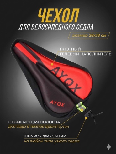 VeloDrive Чехол для сидения велосипеда VL03
