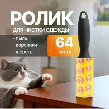Ролик для чистки одежды белый