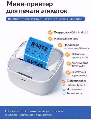 Принтер HPRT M1 Bluetooth 50 мм белый