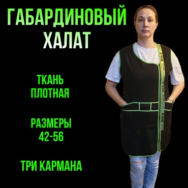 Спецодежда для женщин черный