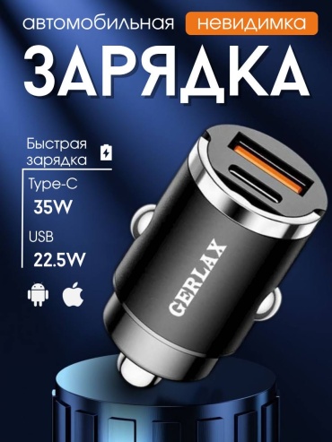 Зарядное устройство GERLAX C-150 USB Type-C, USB 35 Вт черный