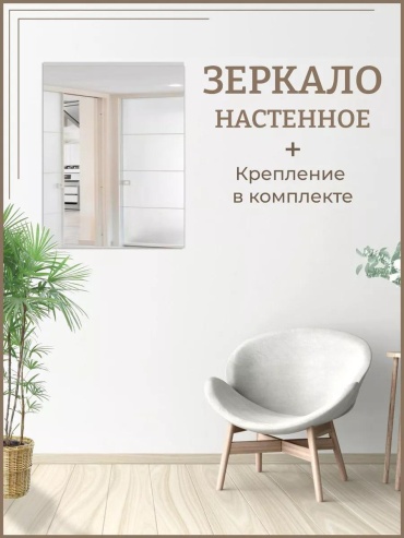Умное зеркало настенное 60x90 см