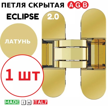 AGB скрытая ZMKFF AGB Eclipse 2.0 30 mm (латунь) + накладки (латунь) универсальная
