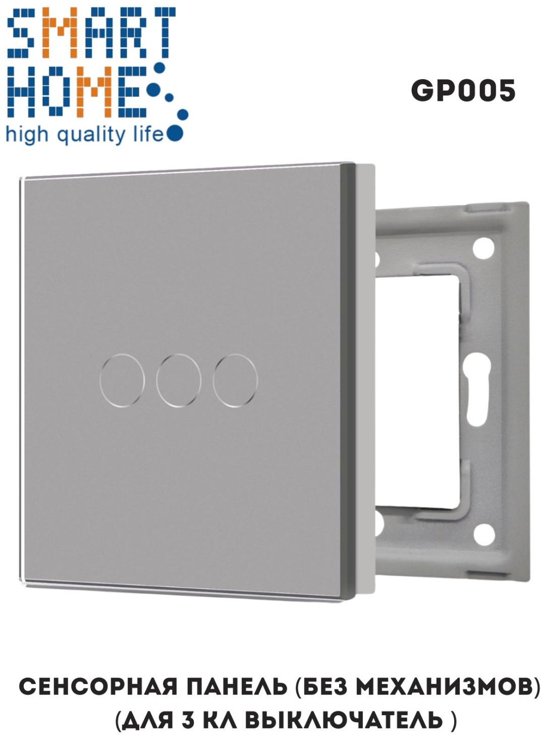 Рамка для выключателей и розеток SMART HOME GP005_GR, серый