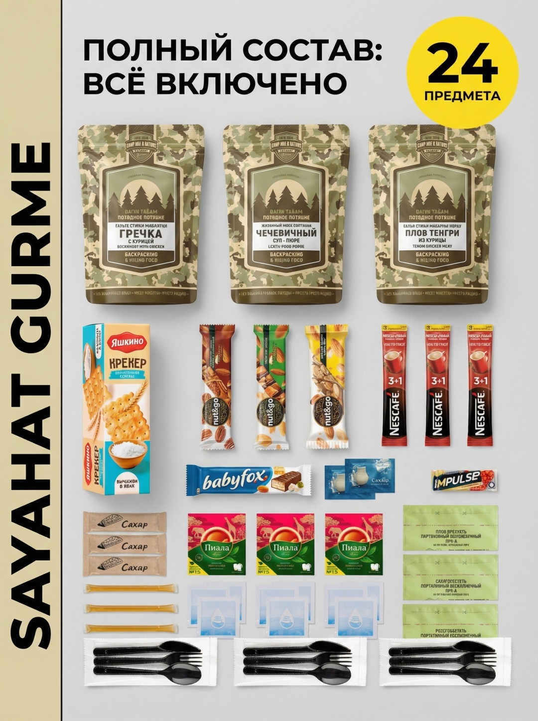 Sayahat Gurme набор ИРП №7 1500 г