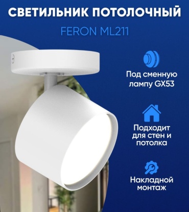 Feron спот 41474