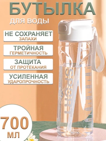 Бутылка MONARO Спортивная для воды 2039 700 мл белый
