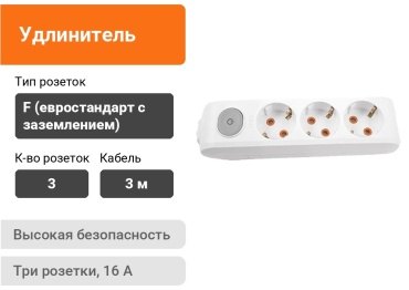 Удлинитель Viko by panasonic Multi-let, 3 м