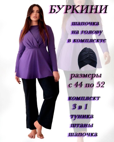 Купальник буркини SameGame черный, фиолетовый