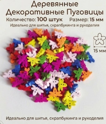 Пуговицы HOBBIKA плоская 100 шт
