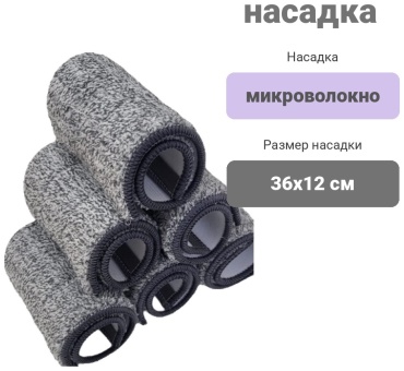 Homeket насадка на швабру 0371, серый