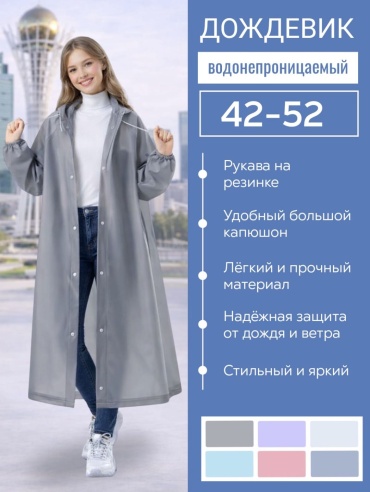 Дождевик TWINSA RAINCOAT универсальный