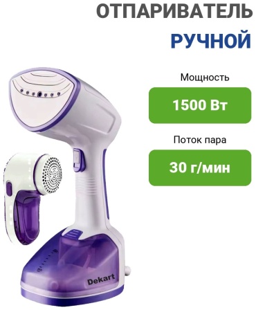 Отпариватель Dekart Mivan 5129 белый, фиолетовый