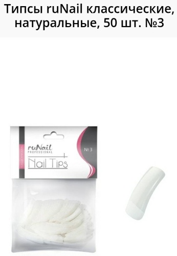 RuNail Professional типсы квадрат 50 шт