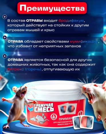 Брикеты приманка Гремучая смесь отрава от крыс и мышей