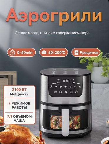 Аэрогриль ASE TTR черный, серебристый
