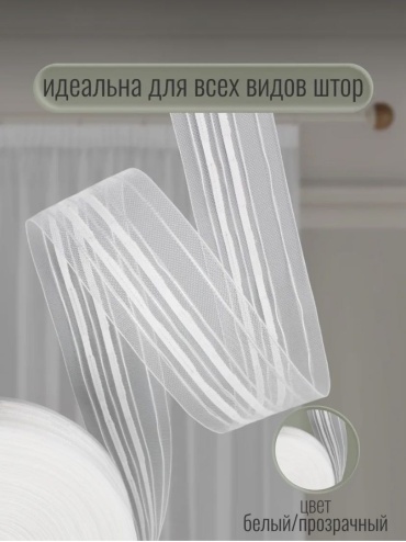 Шторная лента вафельная 289363942 6 см 1 м