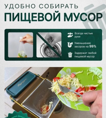 Ситечко для мойки Sink Food Filter 21x16.2 см