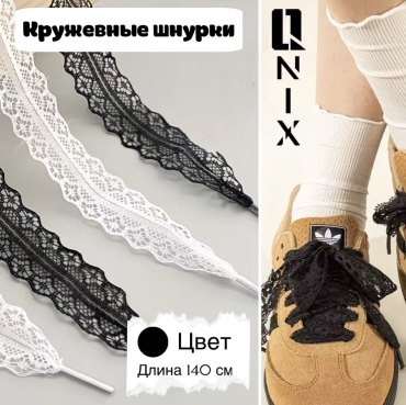 Qnix 021004 черный 140 см