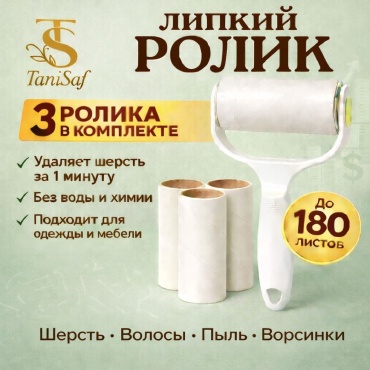 Tanisaf ролик TS-01 белый