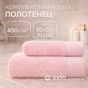 Набор полотенец Classic 140x70 см 2 шт, хлопок