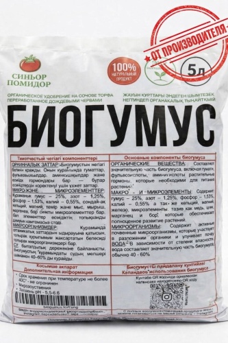 Биогумус