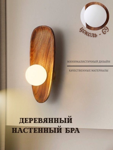 Бра настенный 3D PUZZLE G9, коричневый