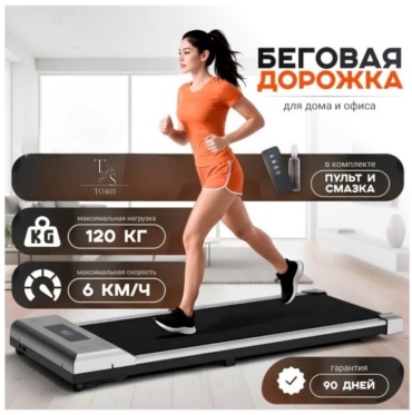 Беговая дорожка TOMIS treadmill-2 электрическая