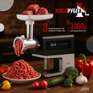 Мясорубка JDS 3000W черный, серебристый