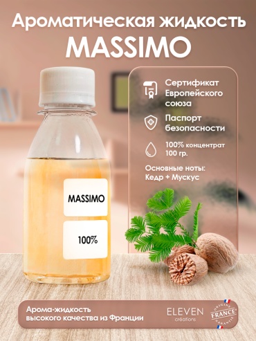 Аромамасло для арома-аппарата ELEVEN Massimo 100