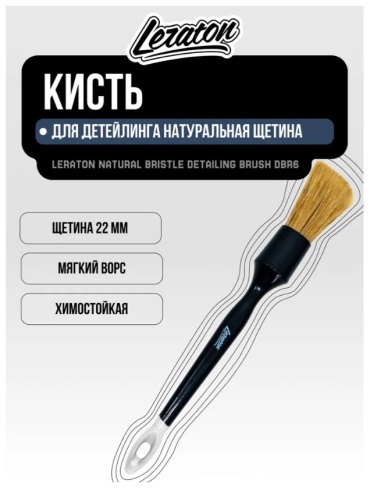 LERATON кисть DBR6NEW 1 шт